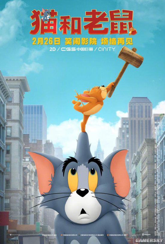 《猫和老鼠》真人电影新海报 杰瑞再压汤姆一“头”