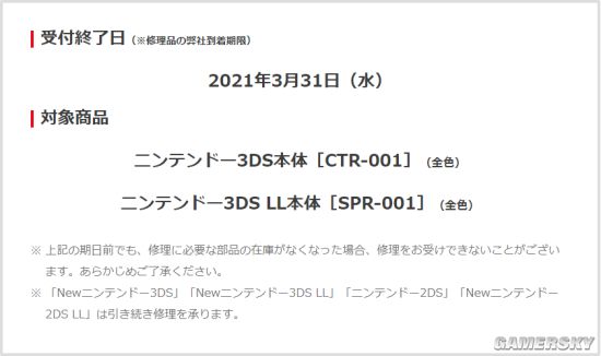 由于零件短缺 日本任天堂将于3月31日起停止3DS/3DSLL的维修工作