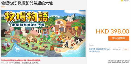 《牧场物语：橄榄镇与希望的大地》新作数字版上线港服eShop 售价330元人民币支持简体中文