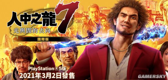 PS5《如龙7》今日发售 支持4K/30FPS以及高帧率模式