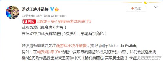 武藤游戏现身《游戏王：决斗链接》 与其决斗5次就能解锁角色