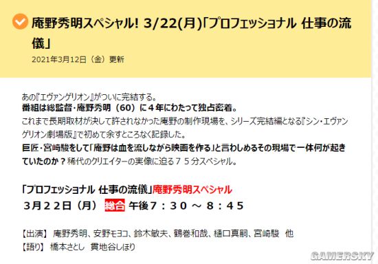 NHK庵野秀明纪录片将于3月22日播出 跟随拍摄4年