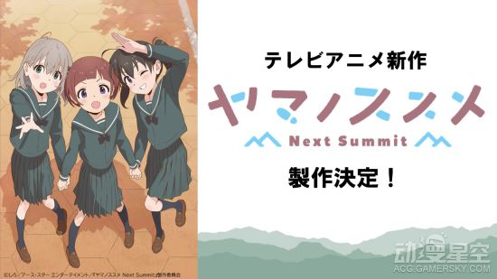 动画《向山进发 Next Summit》确定制作 视觉图公开