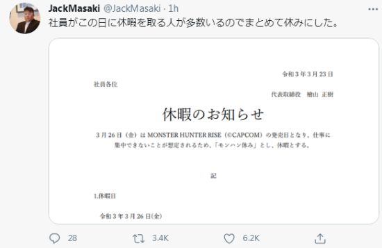 良心！《怪物猎人：崛起》发售不用请假 日本某公司直接全体放假一天