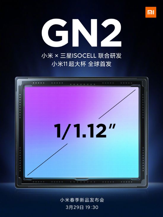 小米11超大杯全球首发GN2：突破手机影像天花板！