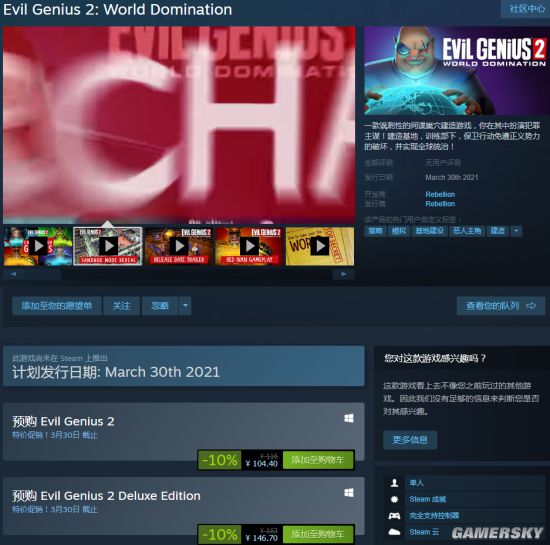 《邪恶天才2：统治世界》发布全新预告 3月30日Steam正式发售