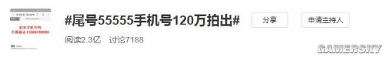 尾号55555手机号卖出天价 法院拍卖达120万元