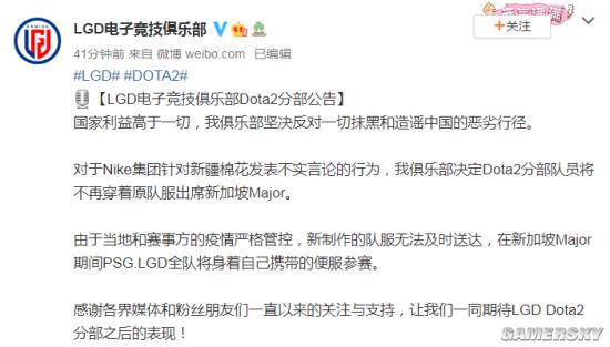 《Dota2》LGD战队：不再穿着原Nike队服出席新加坡Major