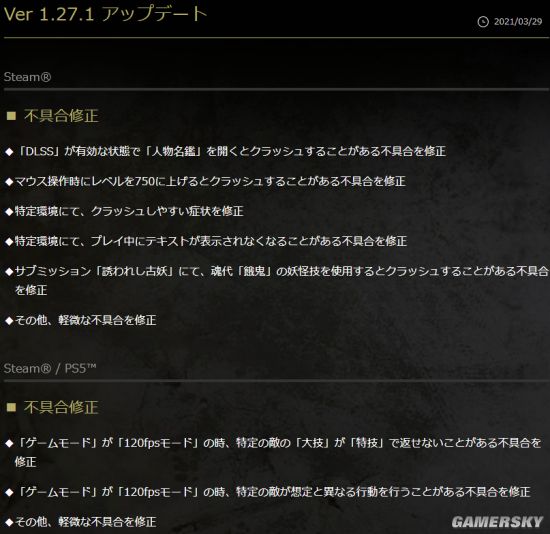 《仁王2》新补丁上线 修复Steam/PS5版多项问题
