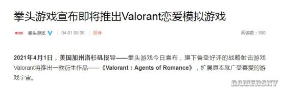 拳头愚人节整活 推出《Valorant》恋爱模拟游戏