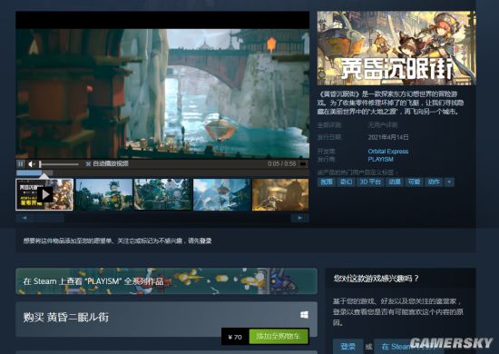 《黄昏沉眠街》PC（Steam、GOG）平台正式发售 70元、支持官方简体中文