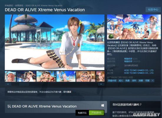 《死或生：沙滩排球 女神假期》PC（Steam）累积注册破200万 SSR必得免费送