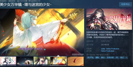 《美少女万华镜：理与迷宫的少女》上架Steam！支持中文、5月发售