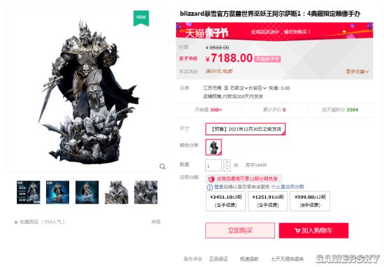 《魔兽世界》巫妖王阿尔萨斯1：4典藏限定雕像上架暴雪天猫旗舰店限时特惠价7188元
