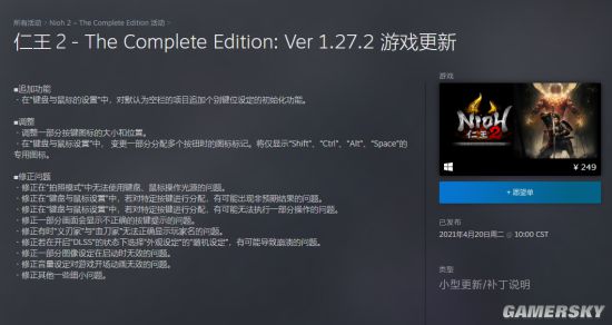 《仁王2》PC版最新更新上线 修复BUG追加新功能