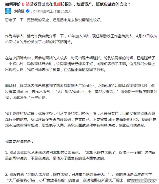 B站回应招聘争议：面试中有些说教但没有招聘歧视