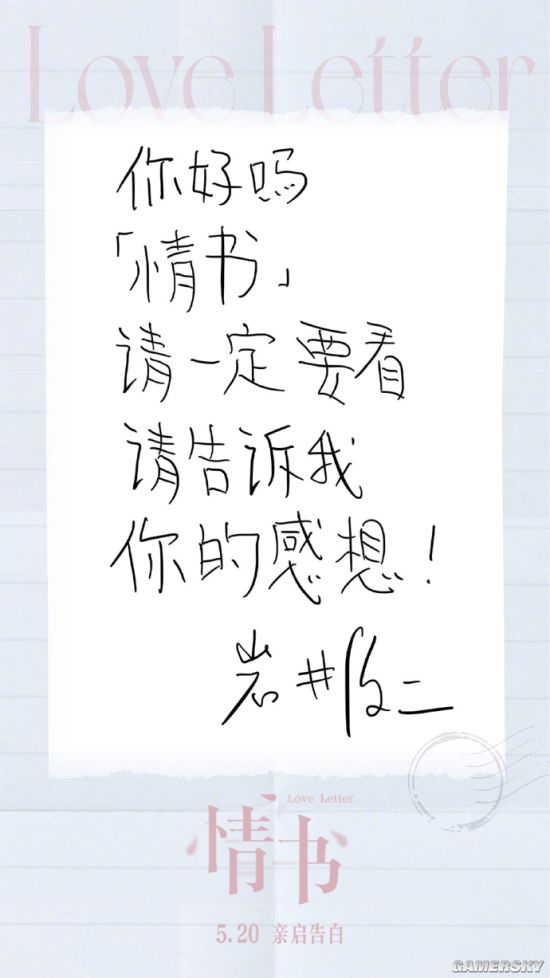 日本爱情电影《情书》定档于5月20日在国内重映 导演岩井俊二用中文写了一封信给中国观众
