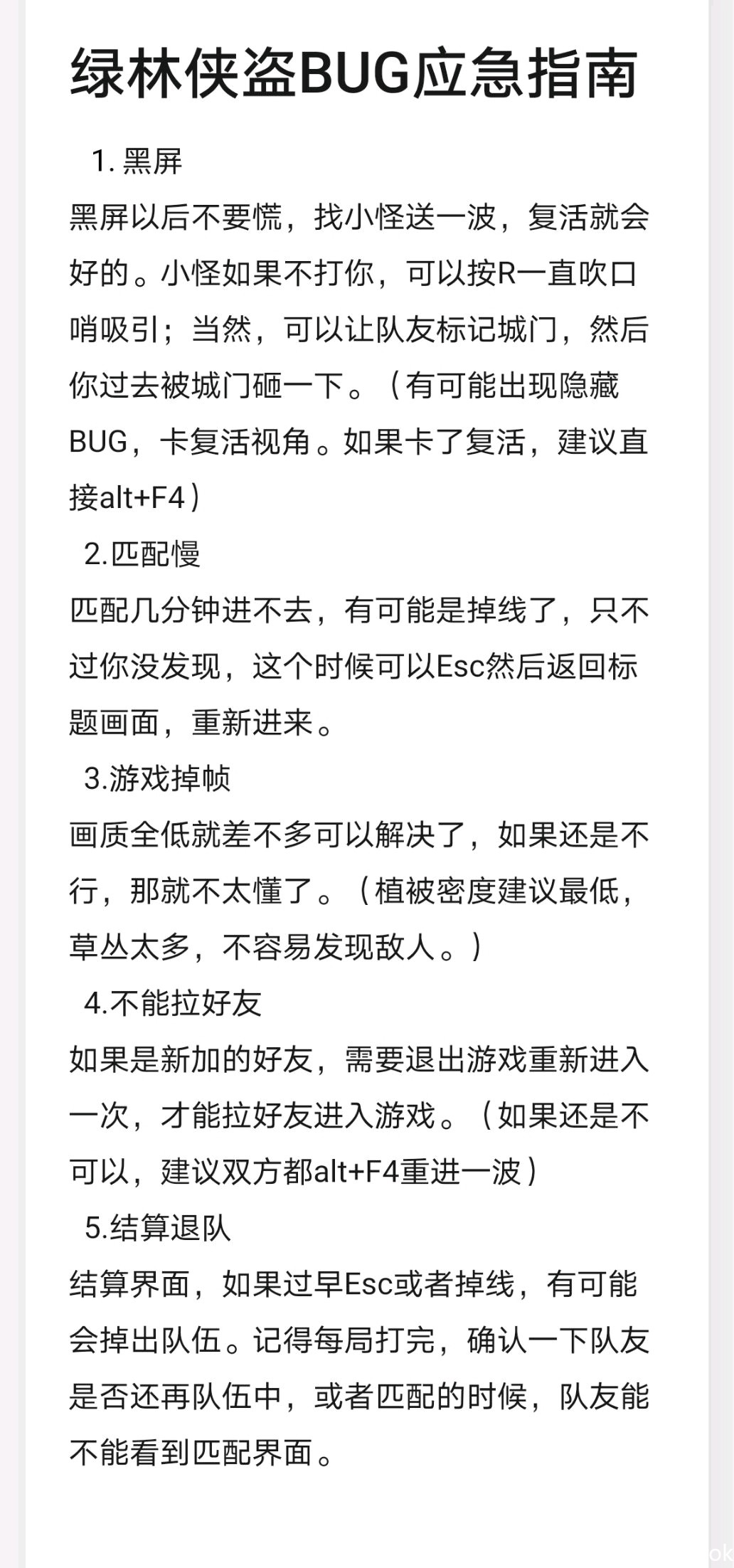 《綠林俠盜亡命之徒與傳奇》常見問題及BUG解決方法 - 第1張