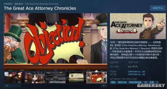 《大逆转裁判编年史》上架Steam 国区预购暂未开启