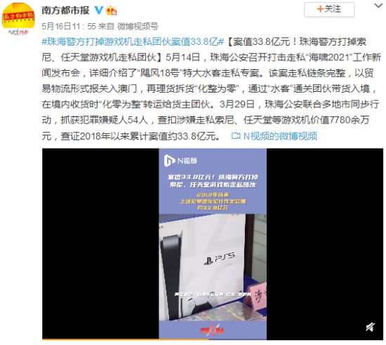 广东珠海警方打掉索尼、任天堂游戏机走私团伙 案值33.8亿元