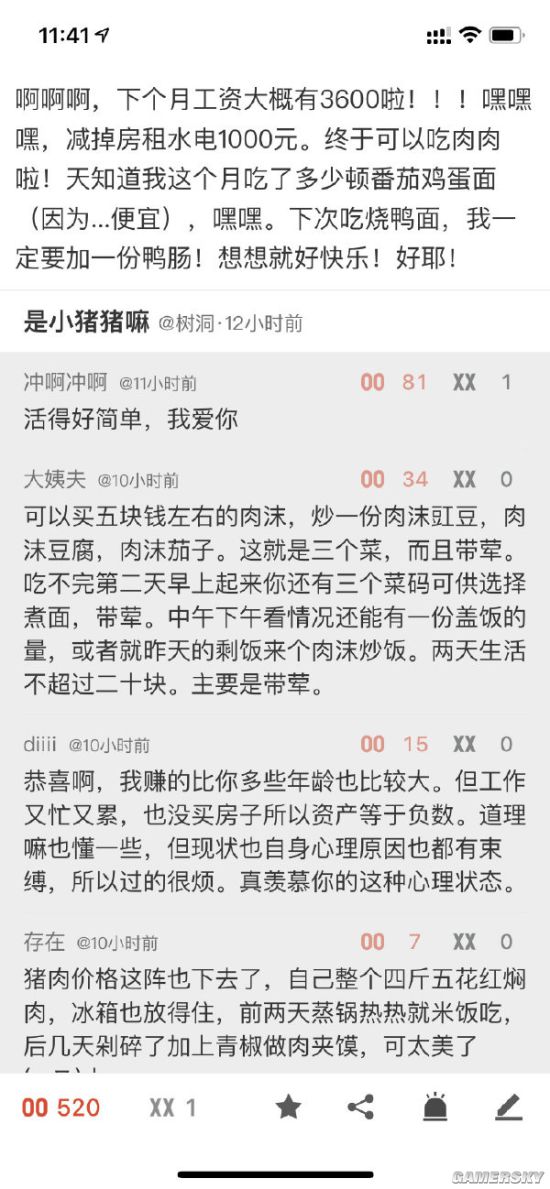 游民星空