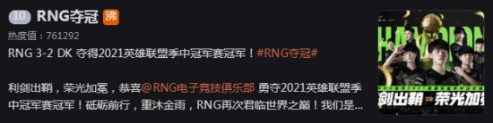 RNG夺下MSI冠军“原神”“谢谢你米哈游”却上热搜
