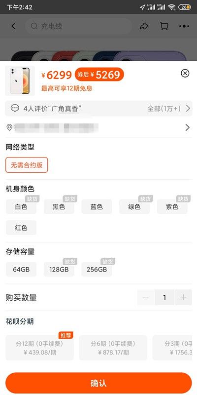 真香！iPhone12大促销售火爆 天猫旗舰店大规模缺货