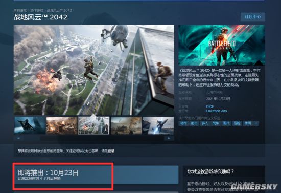 《战地2042》在Steam平台和Epic平台开启预购 10月23日正式发售、标准版售价248元