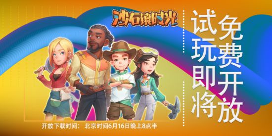 《沙石镇时光》试玩免费登陆Steam 多人模式首次公布