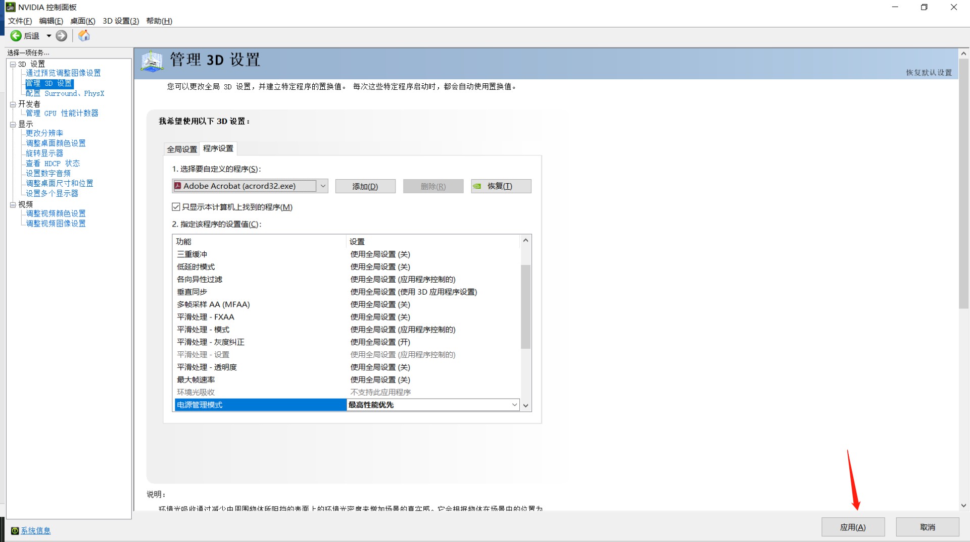 《永劫无间》N卡卡顿解决办法 永劫无间卡顿怎么办 - 第5张