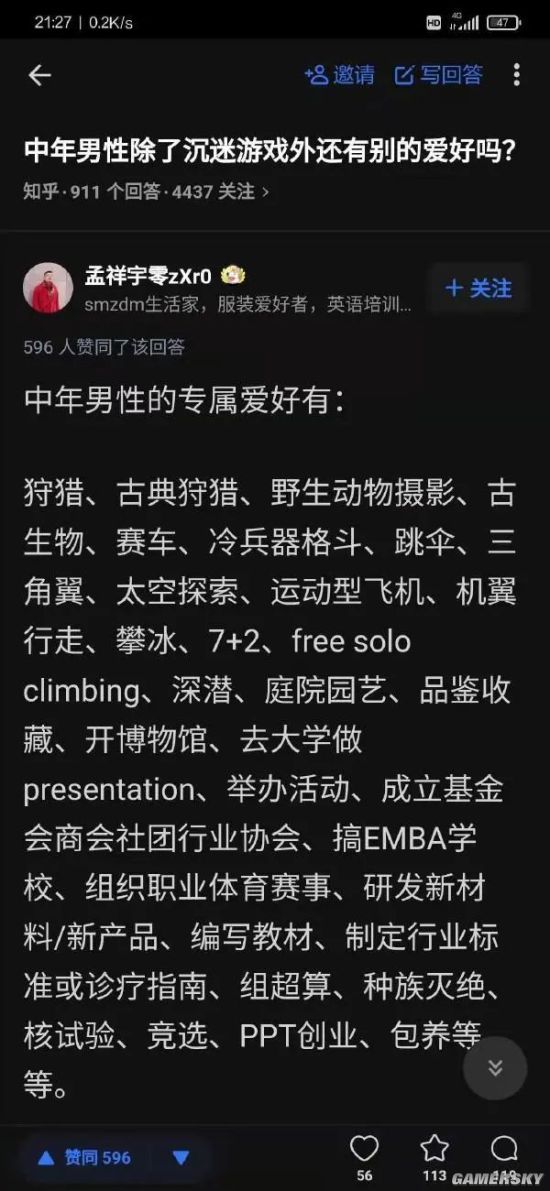 游民星空