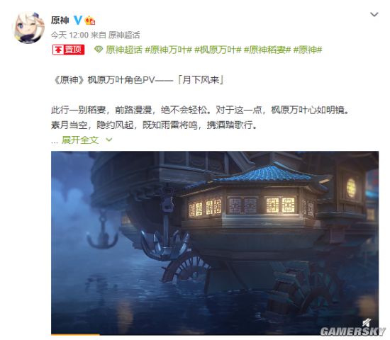《原神》公布新角色枫原万叶PV 还有新活动宣传公告