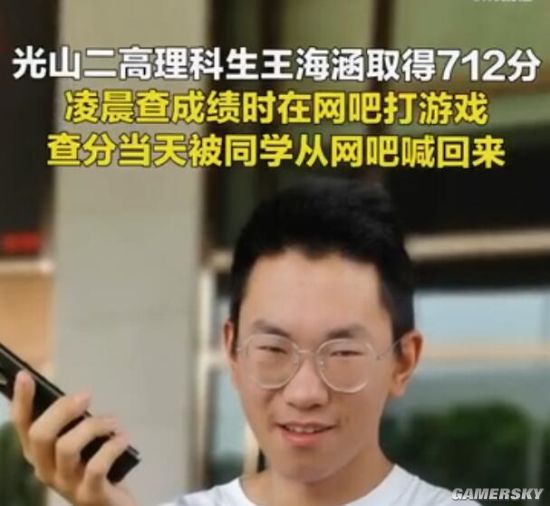 学霸凌晨被从网吧喊回 高考得了712分