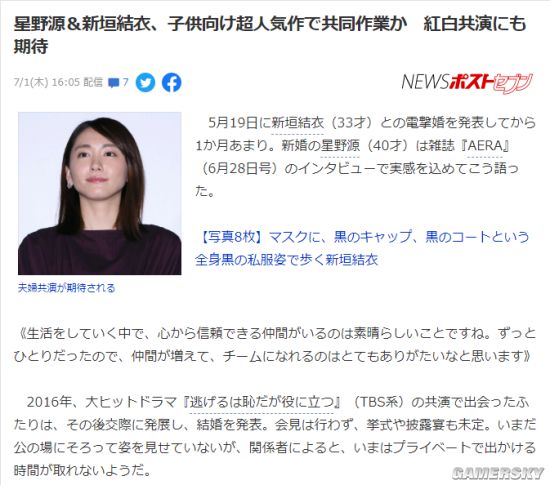 新垣结衣星野源婚后有望合作电影还有可能共登红白歌会 游民星空