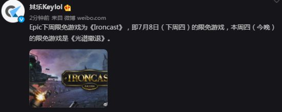 Epic下下波喜+1游戏曝光：《Ironcast》 7月8开送