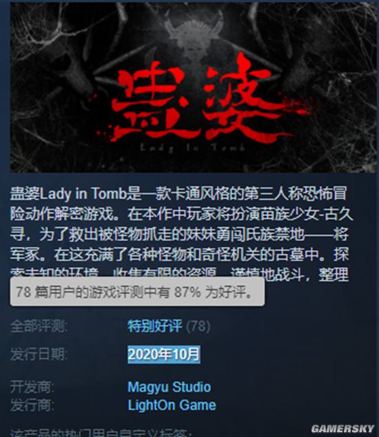 国产恐怖游戏《蛊婆》将于7月22日Steam发售 首发定价68元