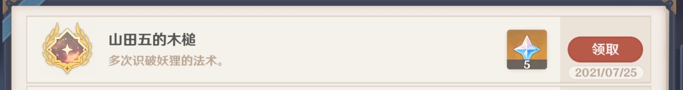 《原神》山田五的木槌成就解锁方法 - 第1张