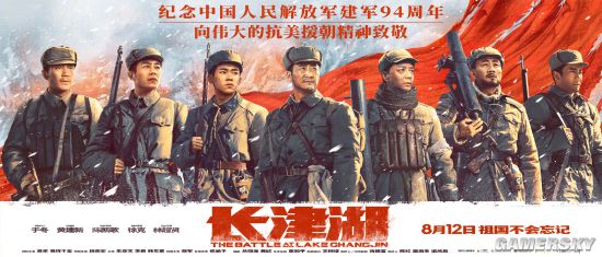 《长津湖》发布八一海报 纪念解放军建军94周年