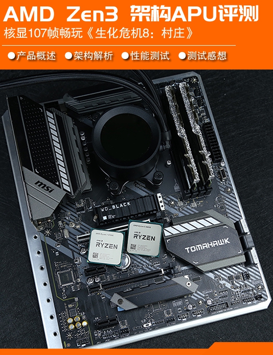 AMD ZEN3 架构5000G系列APU首测：集显107帧畅玩《生化危机8：村庄》