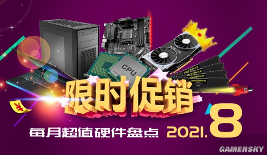 八月超值硬件：七夕促销开启 3599元买RTX3060显卡