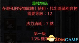 暗黑破壞神2重製版-操作技巧與職業、屬性解析