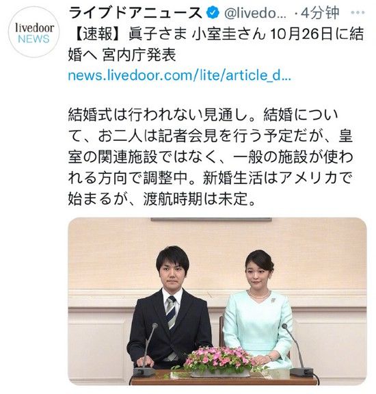 日本真子公主将于本月结婚 之后从“皇统谱”中除名