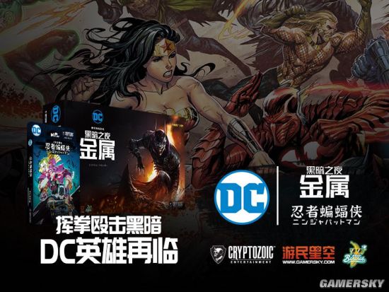 游民星空发行的正版DC桌游《DC黑暗之夜：金属》将于今晚8点开启预售