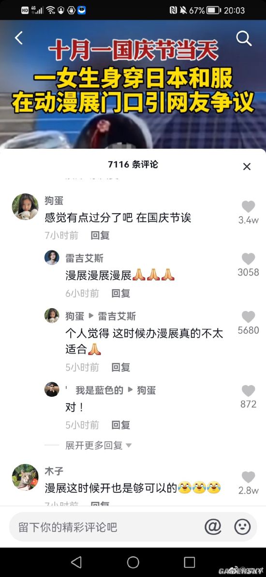 游民星空