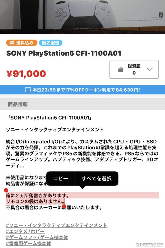 日本一商场为防止黄牛倒卖给PS5外包装贴签名|游民星空
