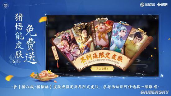 《王者荣耀》周年庆活动全公开 限定皮肤、限时玩法
