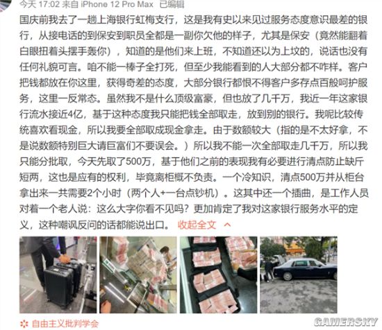 大V怒怼上海银行服务差取走500万现金 银行回应：职员行为合规