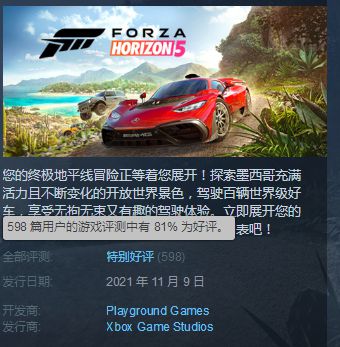 《极限竞速：地平线5》Steam正式解锁！多半好评、闪退崩溃