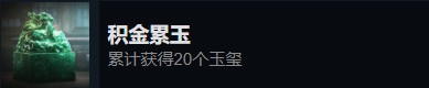 《光明記憶無限》全成就達成攻略_收集類成就 - 第6張