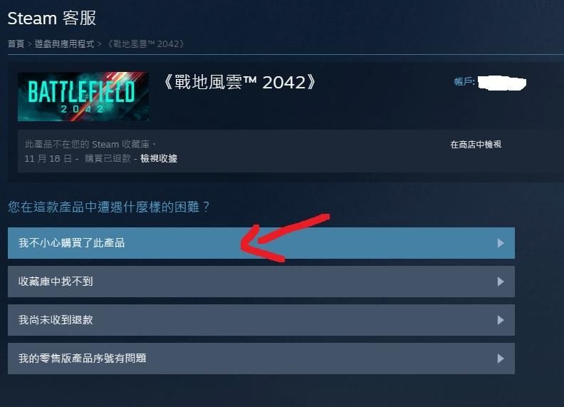 《戰地2042》Origin與Steam平臺退款教程 戰地2042怎麼退款_Steam - 第2張